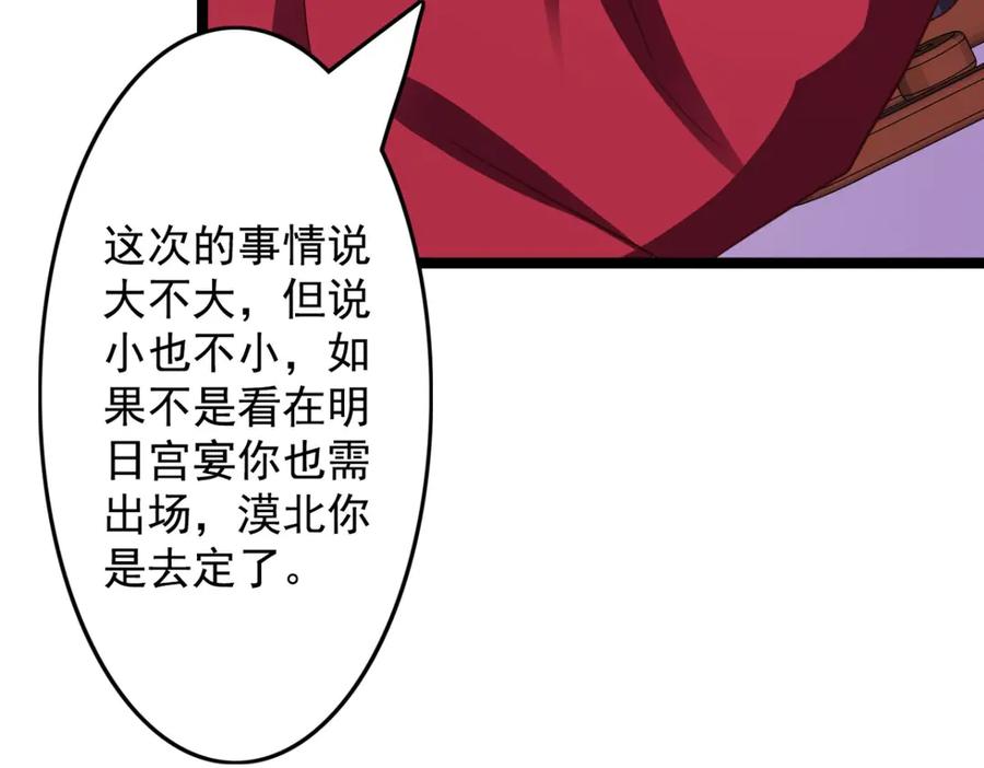 《王妃，王爷他不装了》第39话 第27页