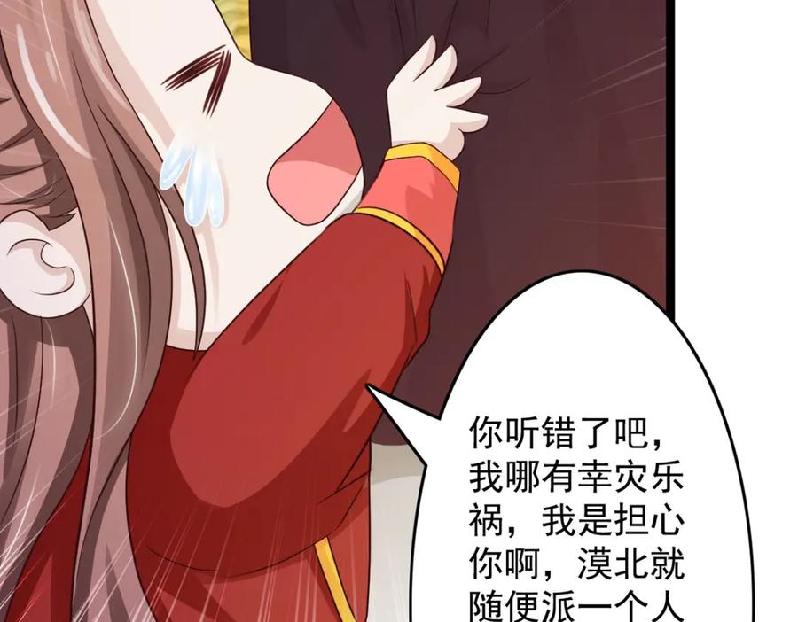 《王妃，王爷他不装了》第39话 第23页