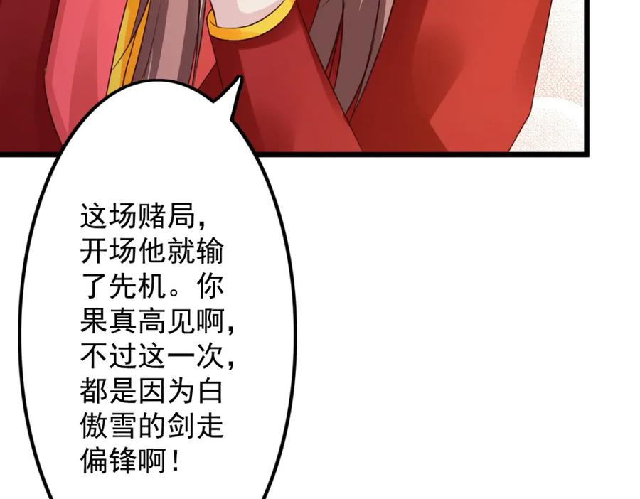《王妃，王爷他不装了》第39话 第41页