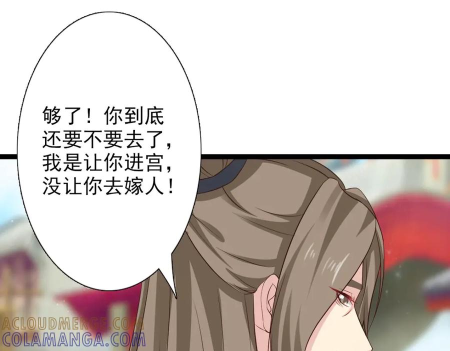 《王妃，王爷他不装了》第40话 第4页