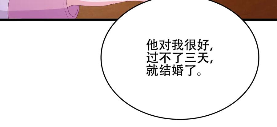 《霸道总裁的冷血少女》第5话 第65页