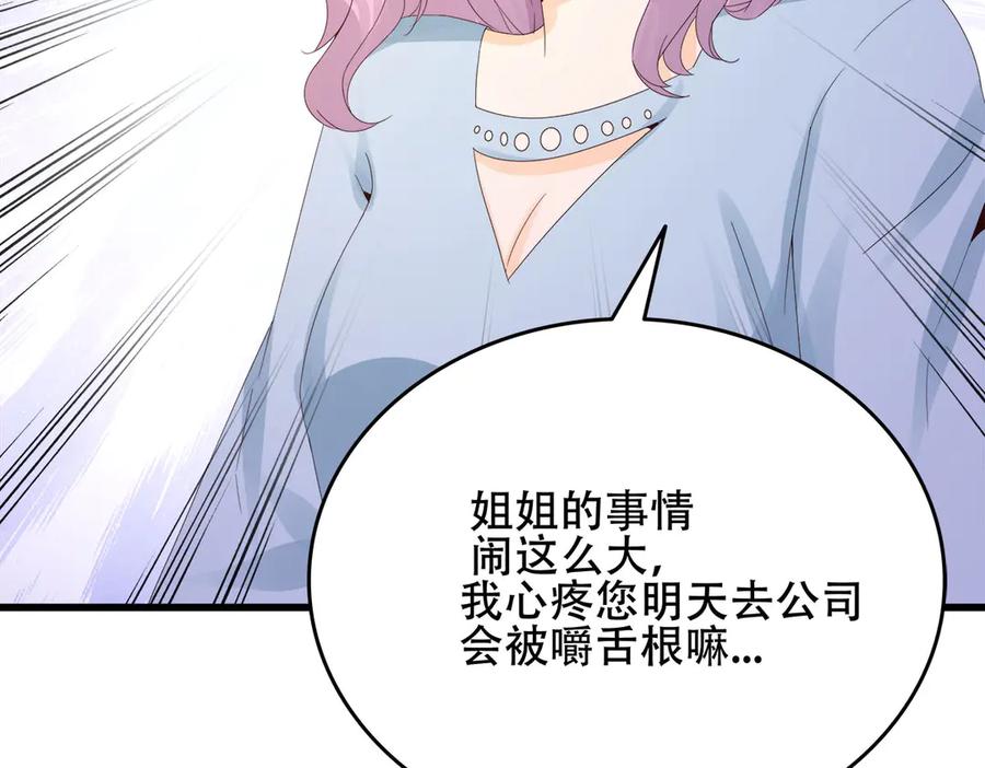 《霸道总裁的冷血少女》第5话 第45页