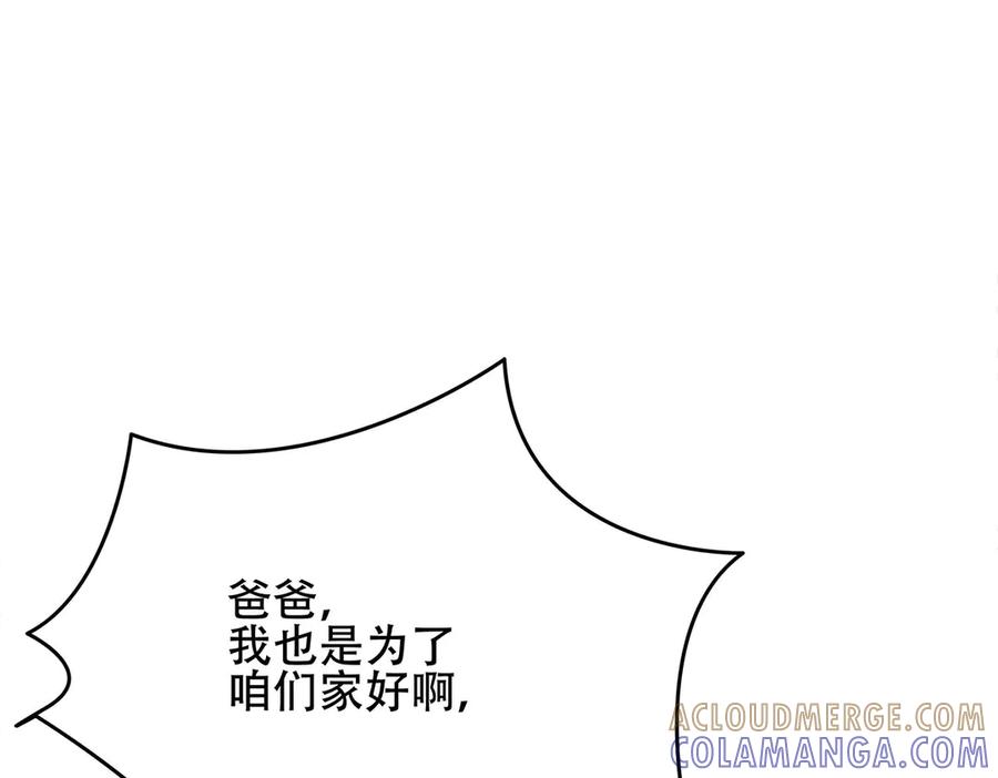 《霸道总裁的冷血少女》第5话 第43页