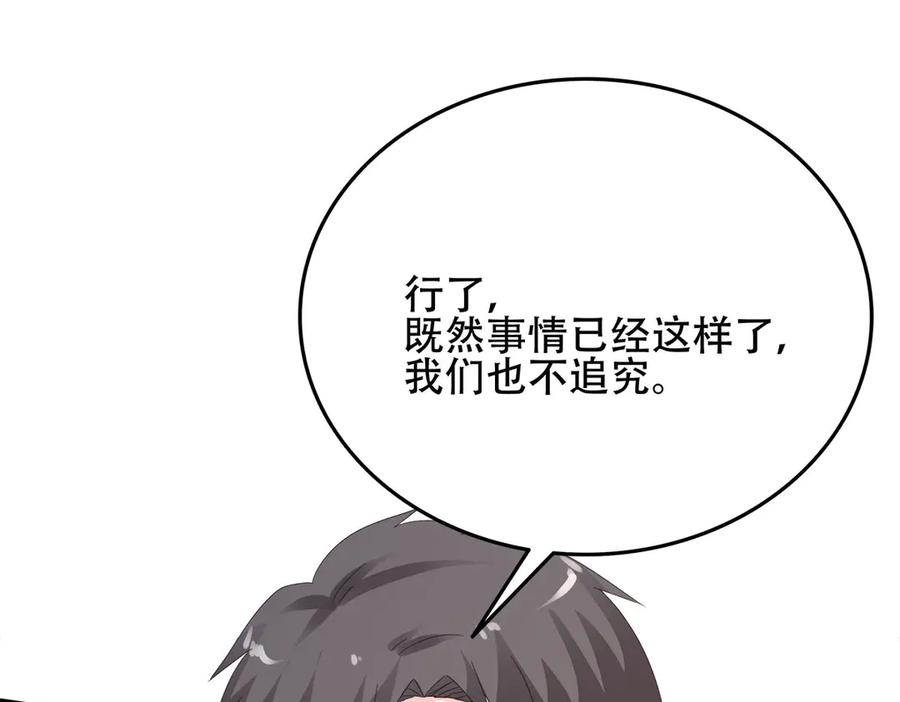 《霸道总裁的冷血少女》第5话 第56页