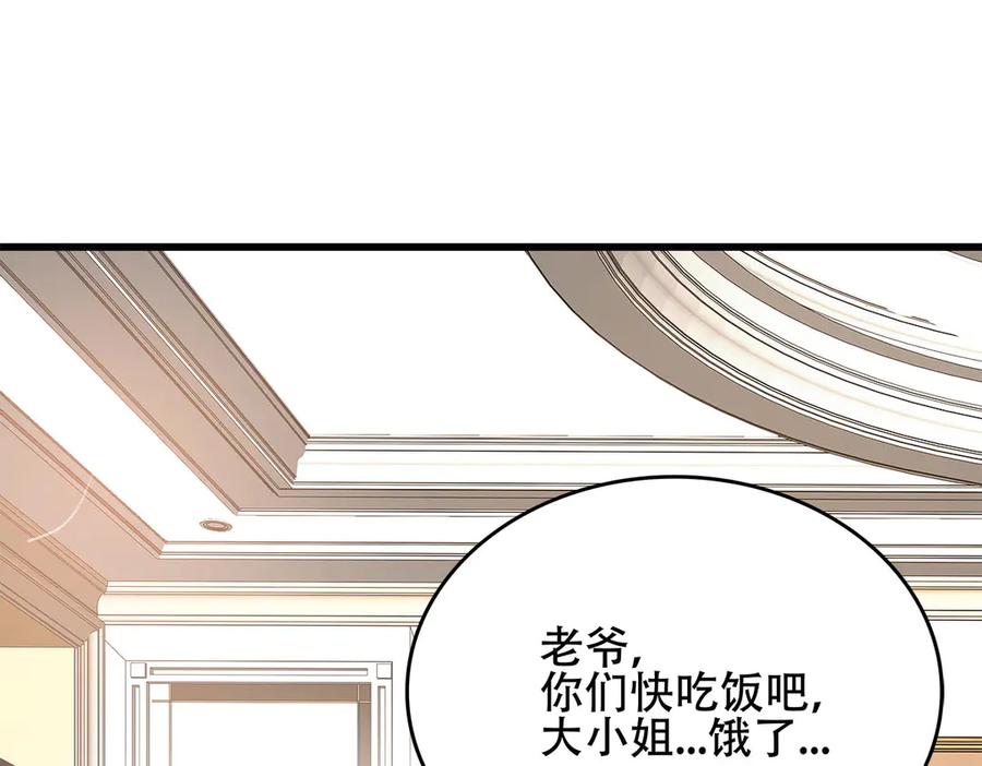 《霸道总裁的冷血少女》第5话 第51页