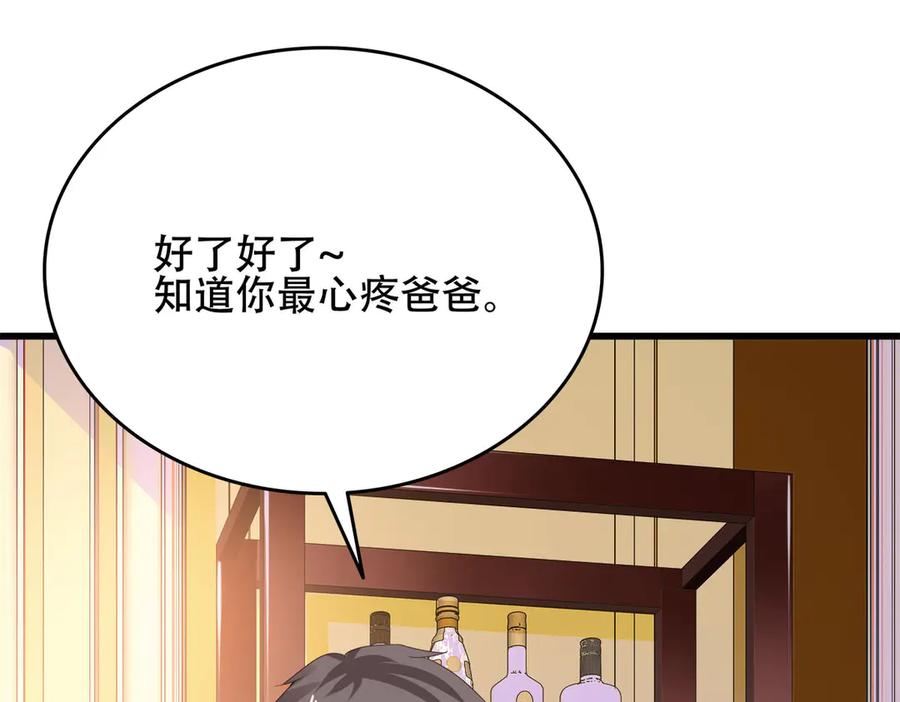 《霸道总裁的冷血少女》第5话 第47页