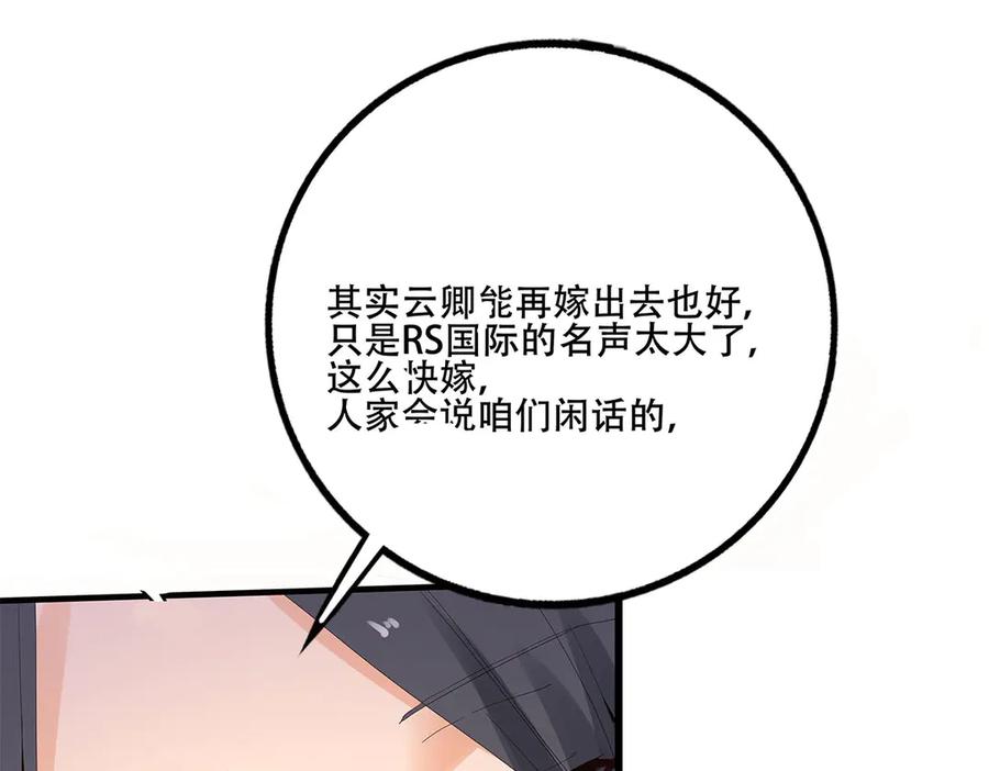 《霸道总裁的冷血少女》第5话 第74页