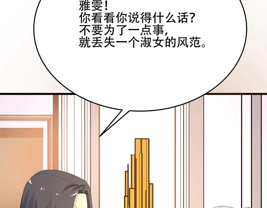 《霸道总裁的冷血少女》第5话 第71页