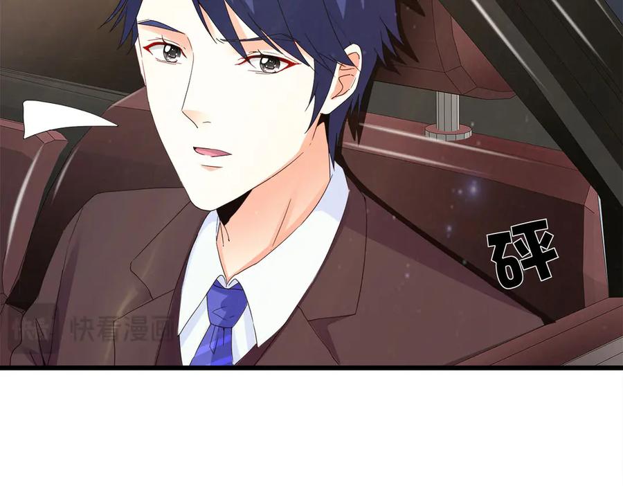 《霸道总裁的冷血少女》第6话 第102页