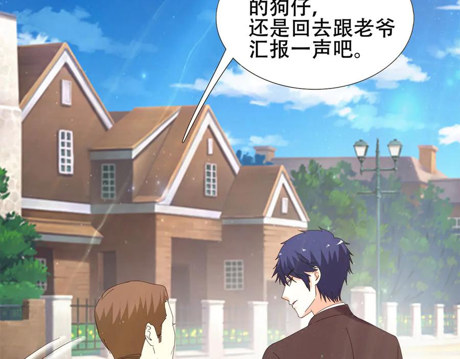 《霸道总裁的冷血少女》第6话 第95页