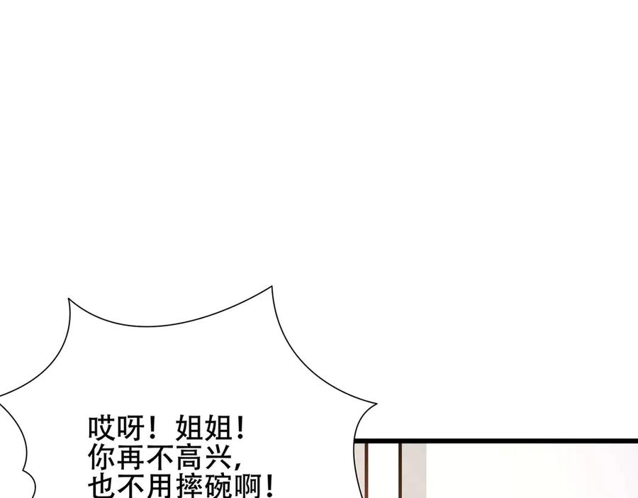 《霸道总裁的冷血少女》第6话 第20页