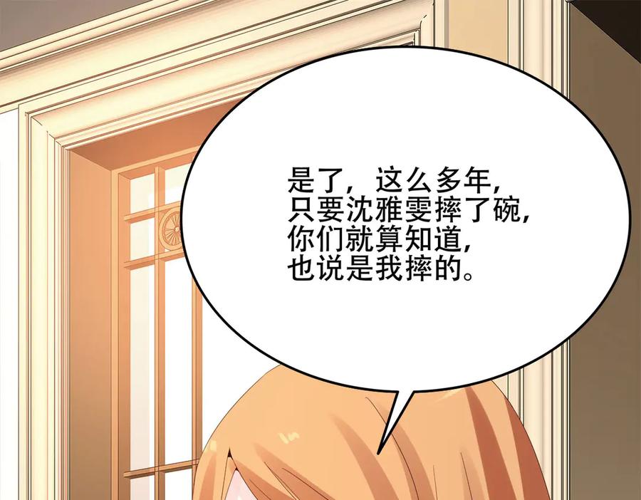 《霸道总裁的冷血少女》第6话 第31页