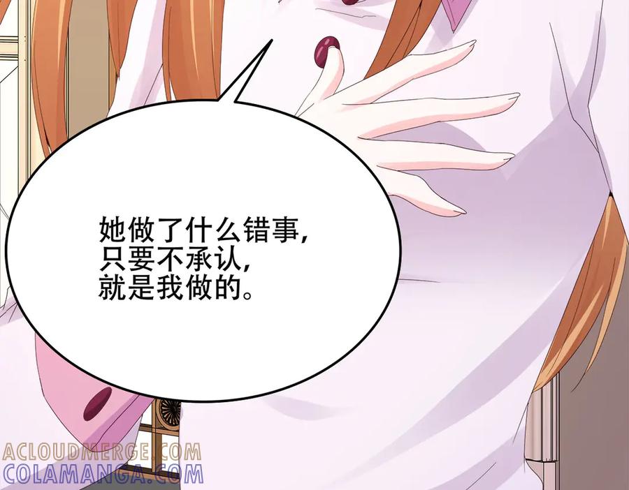 《霸道总裁的冷血少女》第6话 第33页