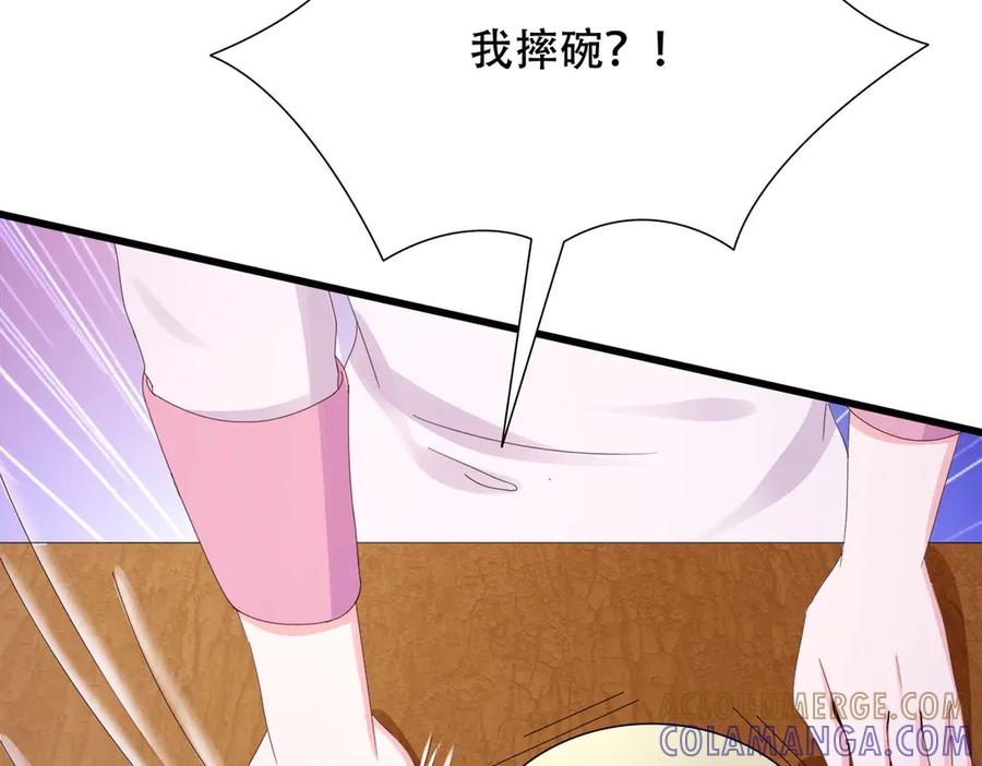 《霸道总裁的冷血少女》第6话 第29页