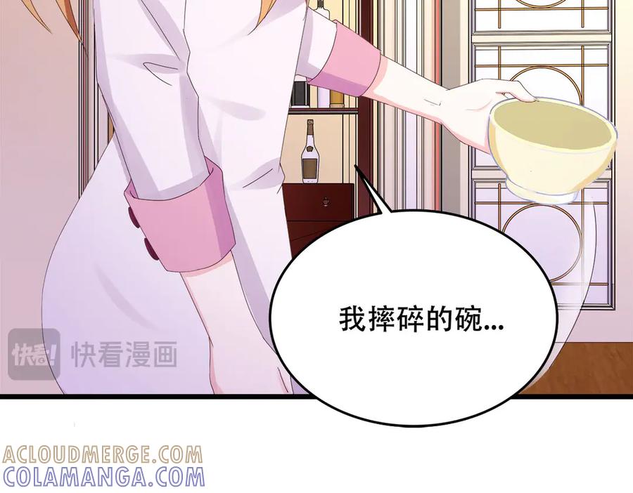 《霸道总裁的冷血少女》第6话 第41页