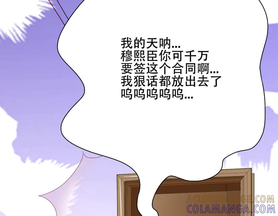 《霸道总裁的冷血少女》第6话 第57页