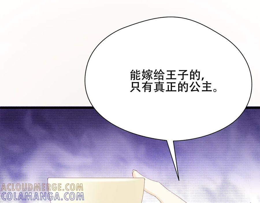 《霸道总裁的冷血少女》第6话 第13页