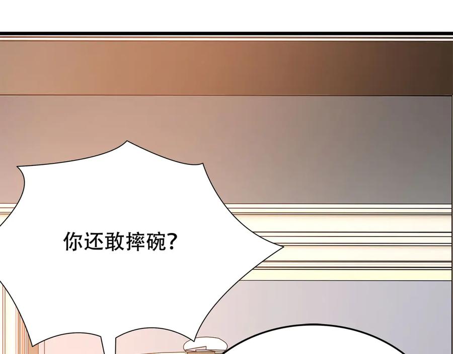 《霸道总裁的冷血少女》第6话 第24页