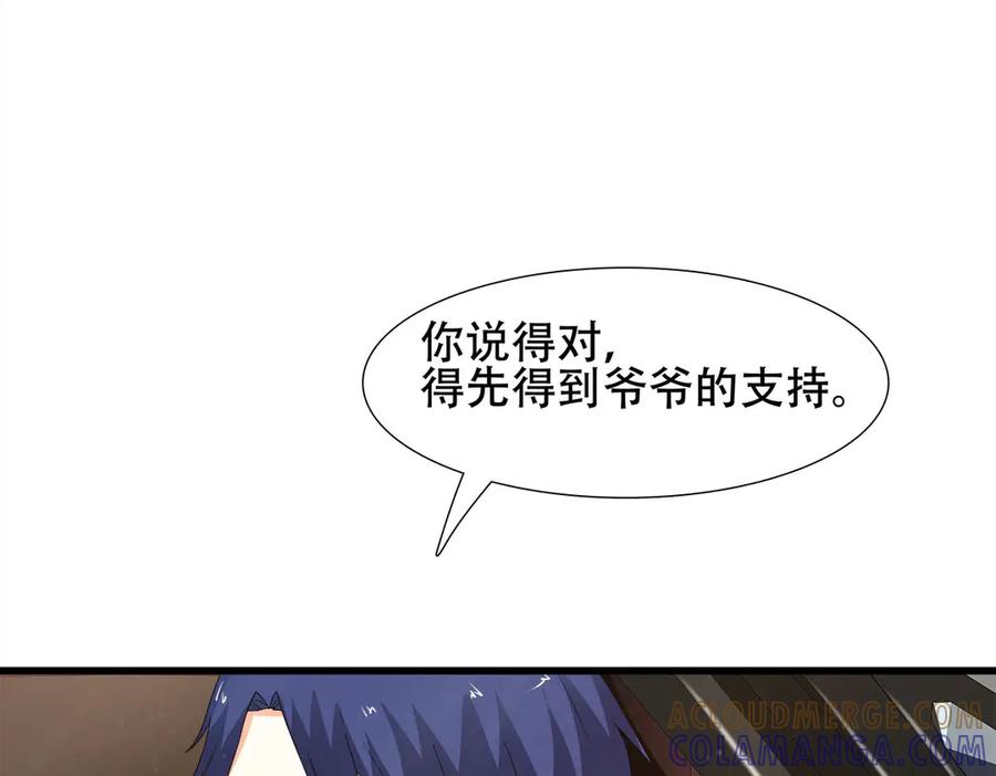 《霸道总裁的冷血少女》第6话 第101页