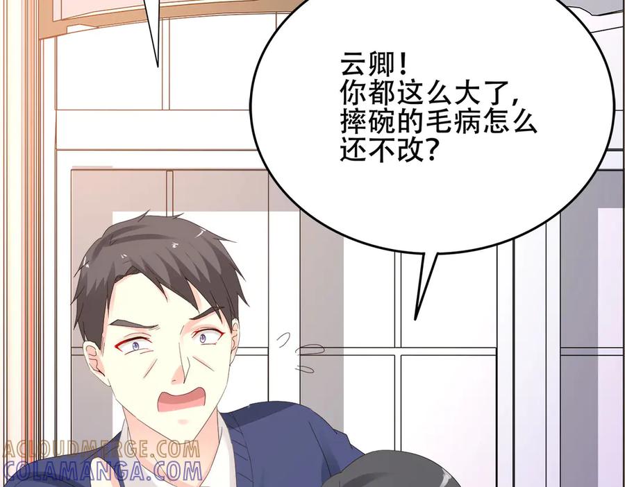 《霸道总裁的冷血少女》第6话 第25页