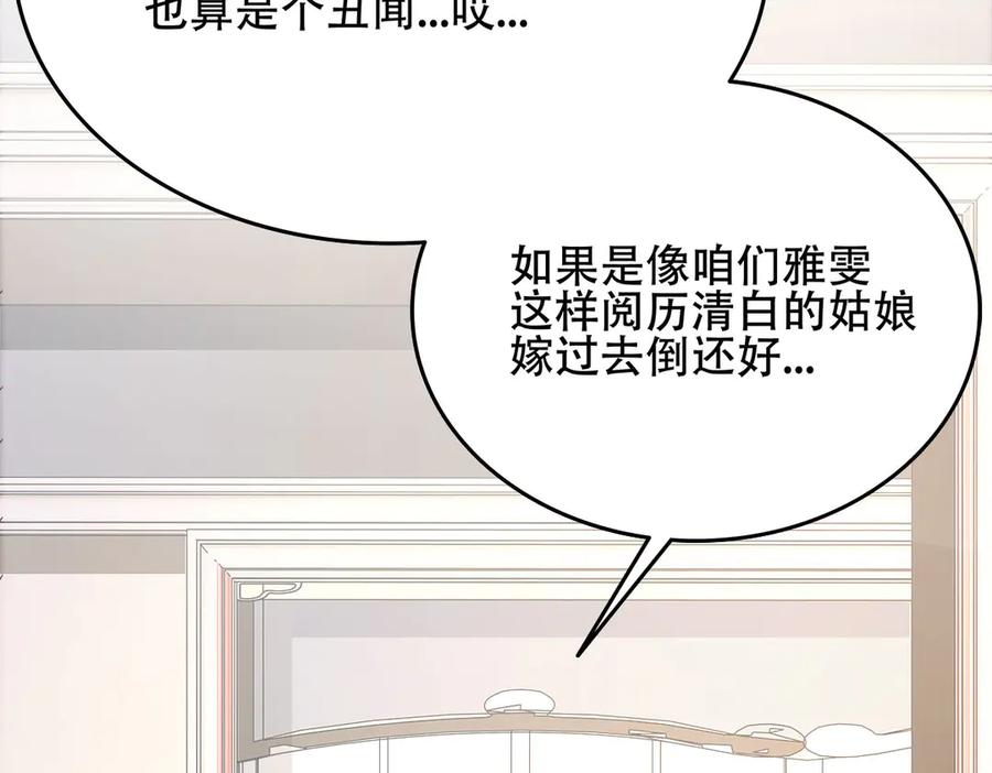 《霸道总裁的冷血少女》第6话 第3页
