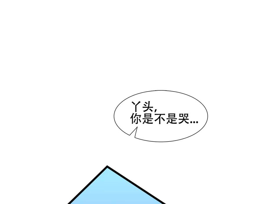 《霸道总裁的冷血少女》第6话 第86页