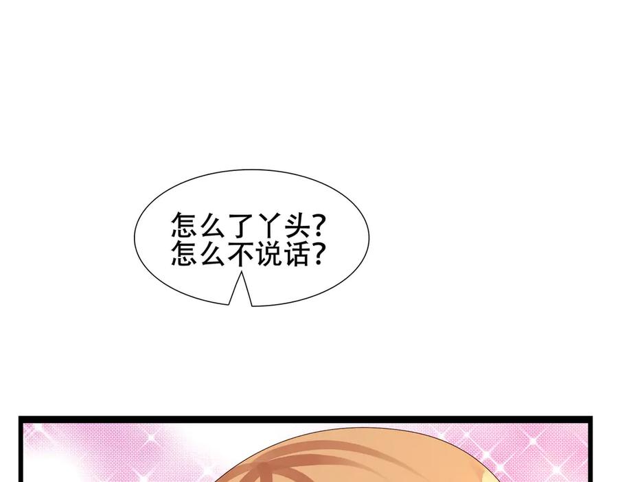 《霸道总裁的冷血少女》第6话 第83页