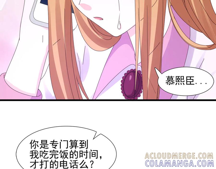 《霸道总裁的冷血少女》第6话 第77页