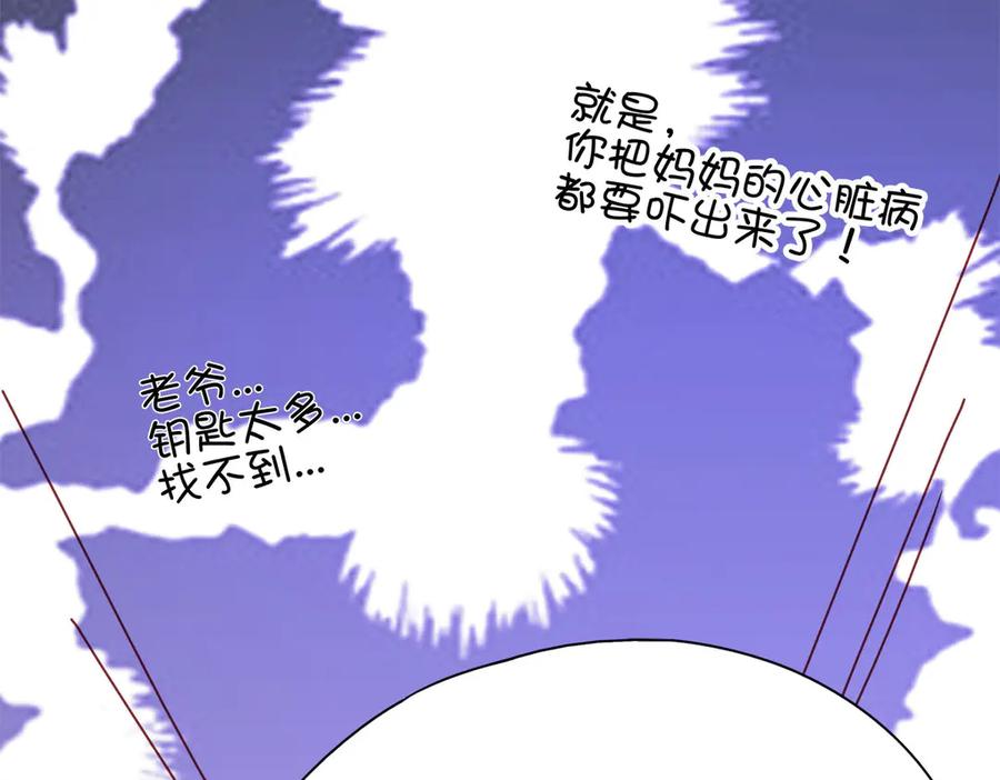 《霸道总裁的冷血少女》第6话 第56页