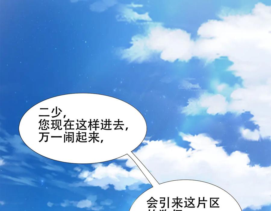 《霸道总裁的冷血少女》第6话 第94页