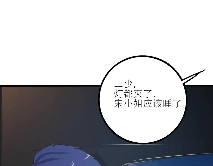 《霸道总裁的冷血少女》第7话 第11页