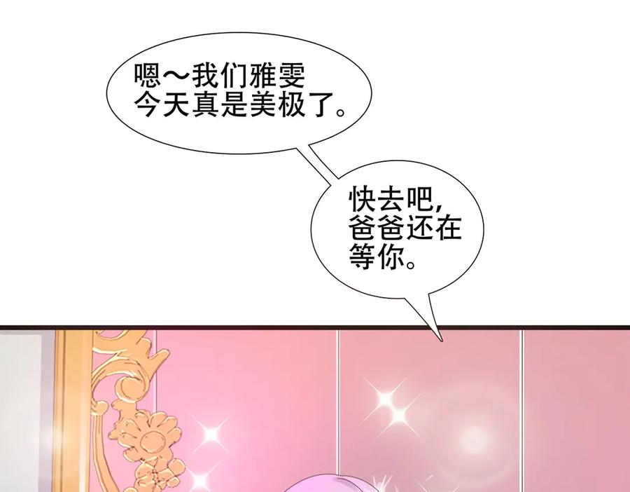 《霸道总裁的冷血少女》第7话 第36页