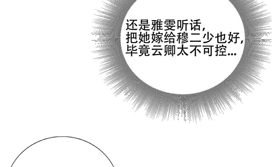 《霸道总裁的冷血少女》第7话 第42页