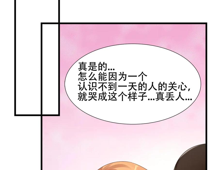《霸道总裁的冷血少女》第7话 第2页