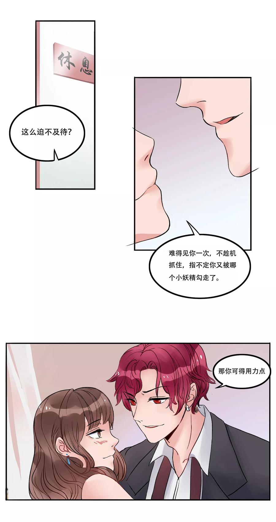 《暗月代理人》第1话 第18页