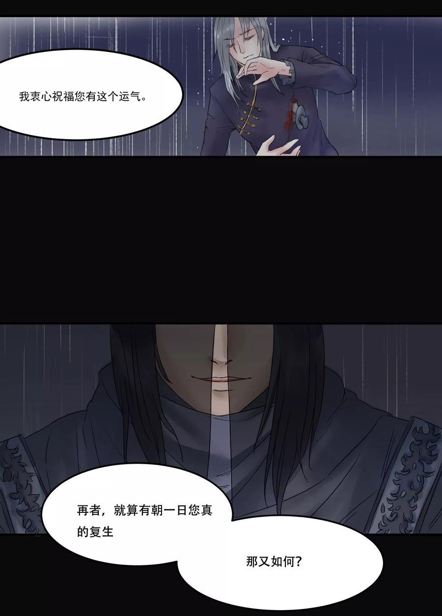 《暗月代理人》第1话 第8页