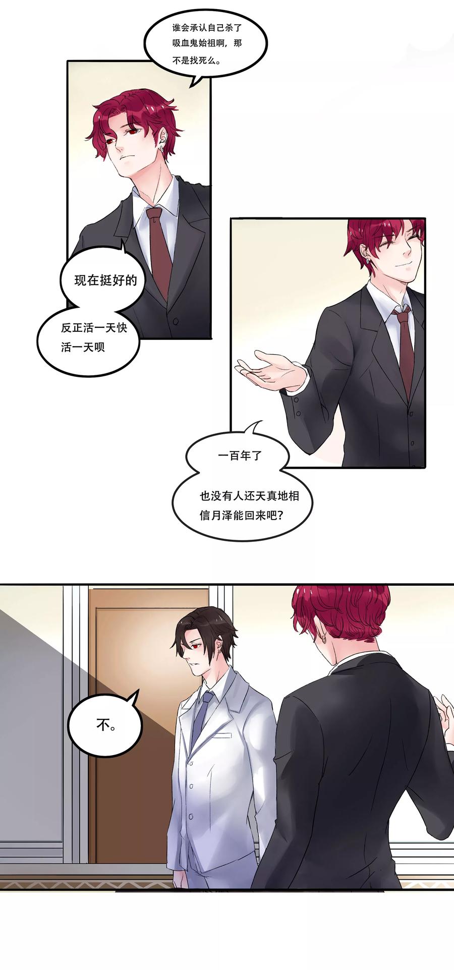 《暗月代理人》第1话 第26页