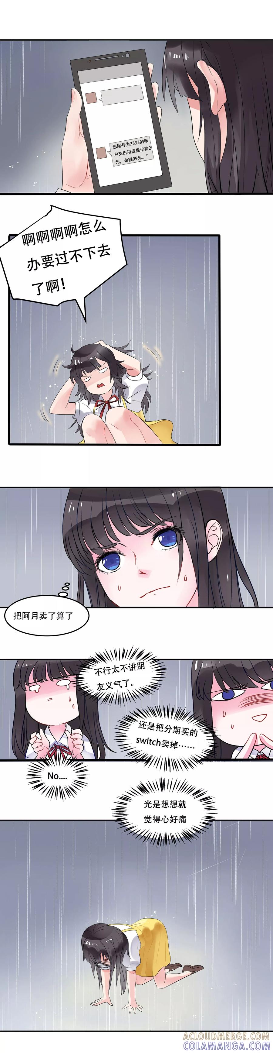 《暗月代理人》第1话 第29页