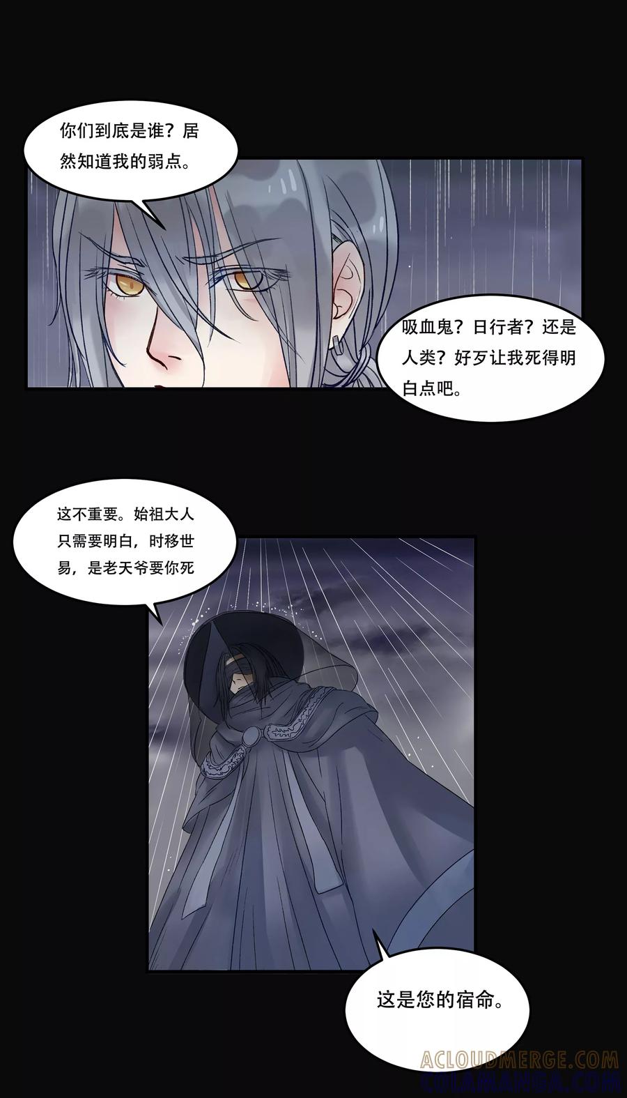 《暗月代理人》第1话 第5页