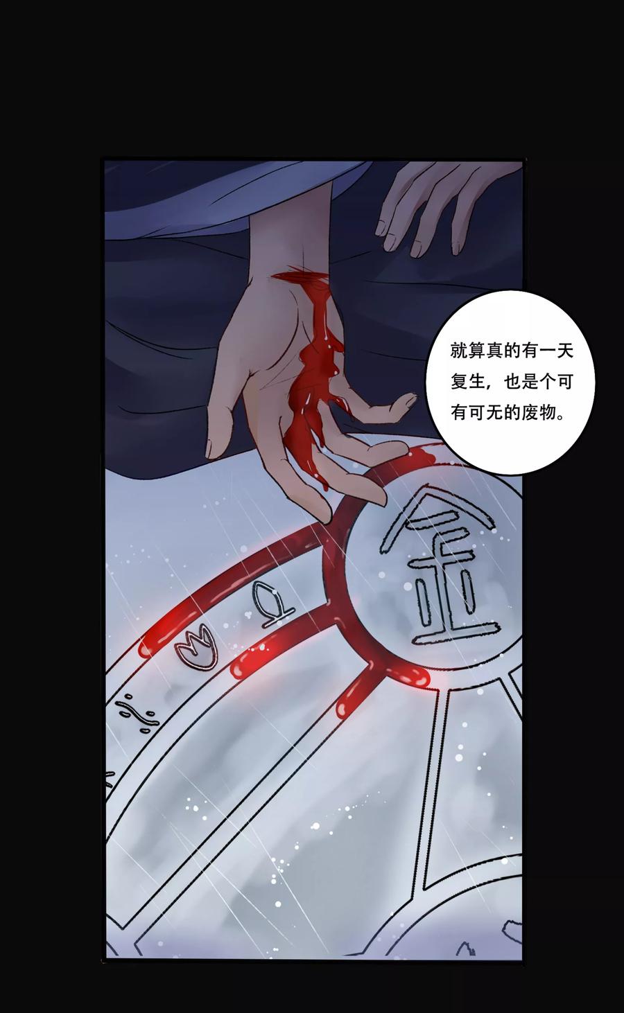 《暗月代理人》第1话 第14页
