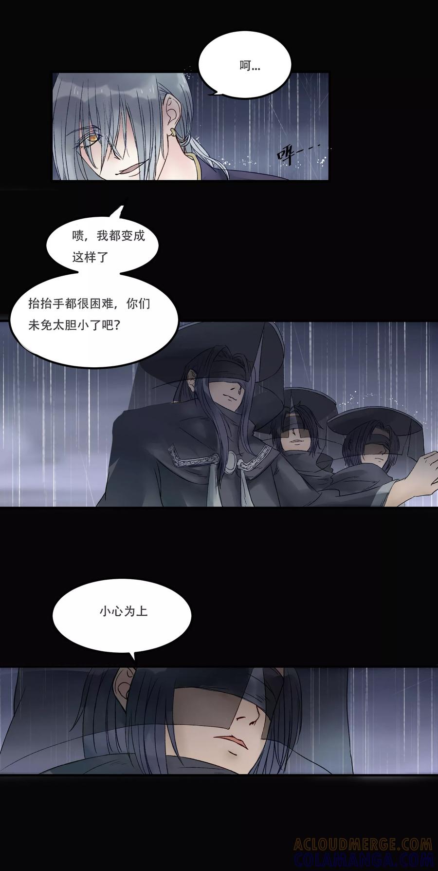 《暗月代理人》第1话 第3页