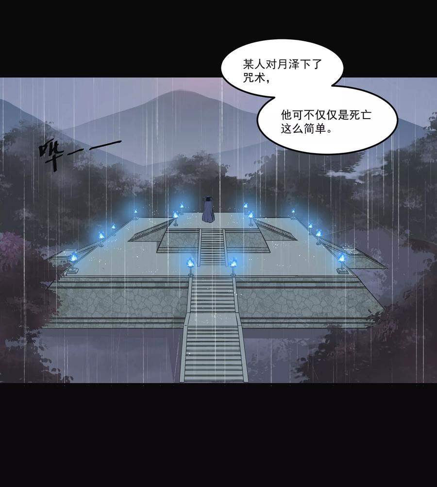 《暗月代理人》第1话 第12页
