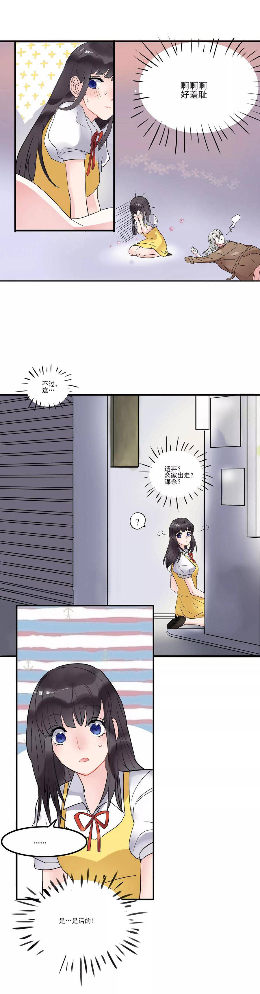 《暗月代理人》第1话 第38页