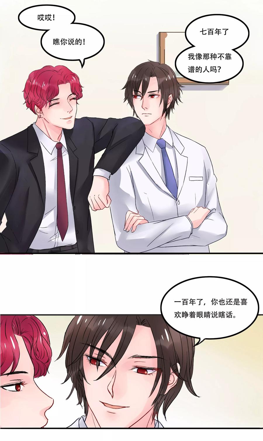 《暗月代理人》第1话 第22页