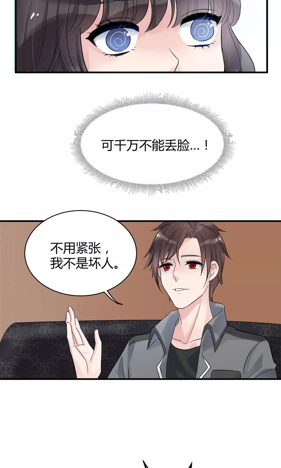 《暗月代理人》第10话 第4页