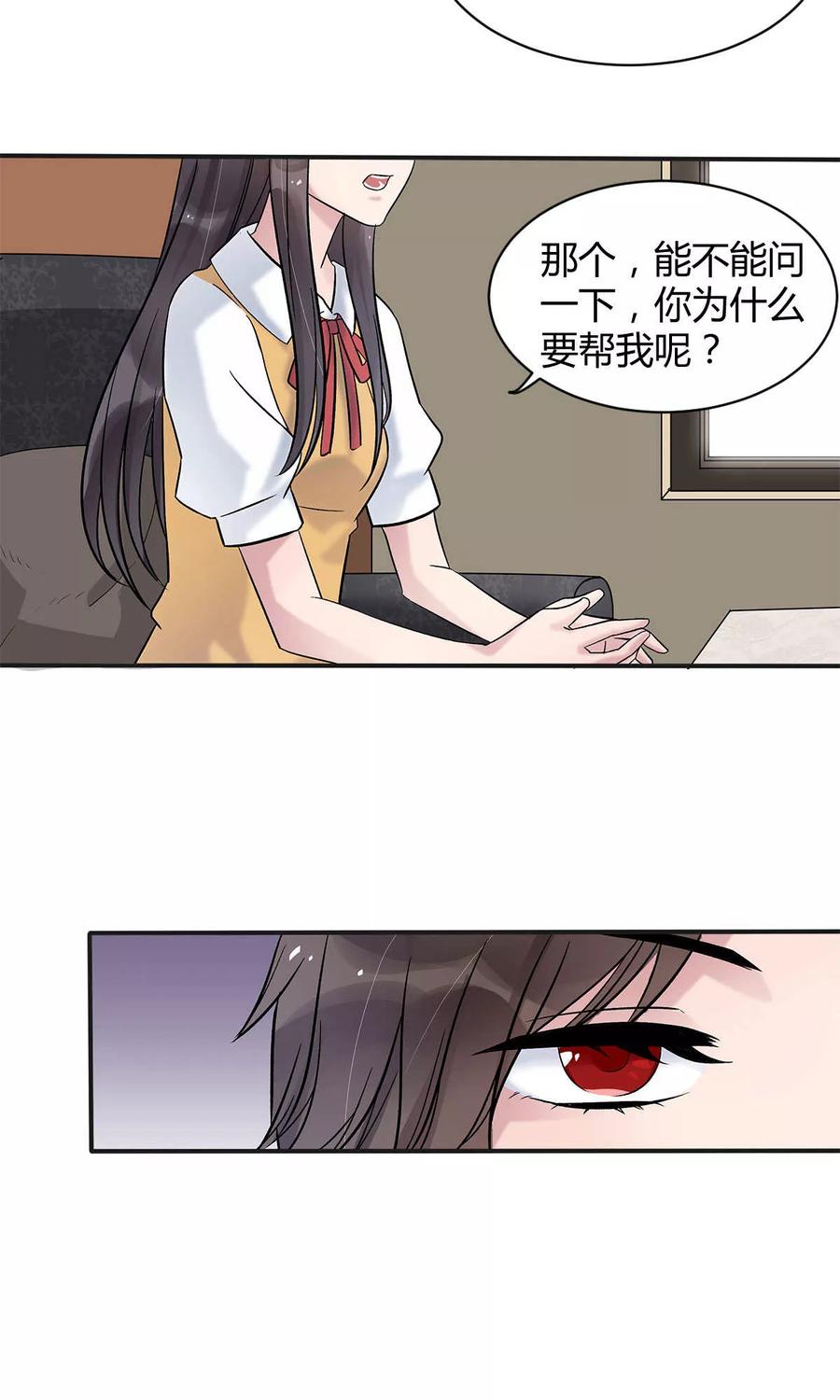《暗月代理人》第10话 第8页