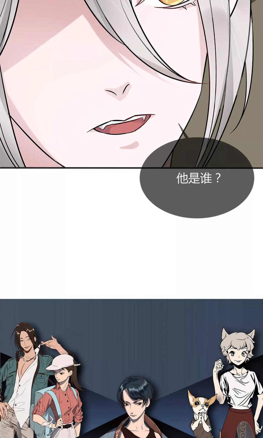 《暗月代理人》第10话 第38页