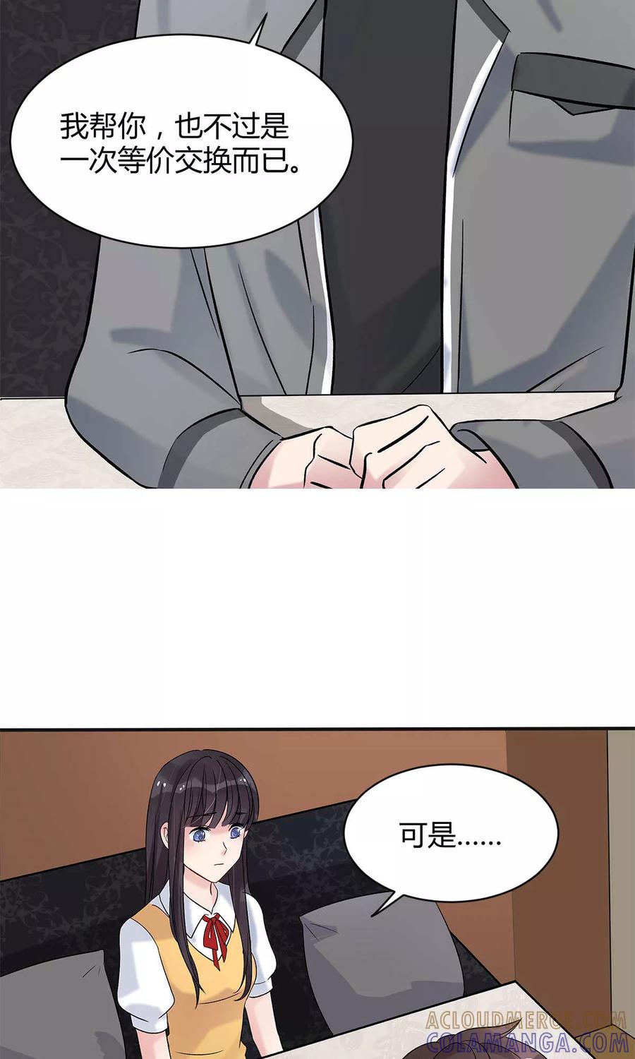 《暗月代理人》第10话 第13页