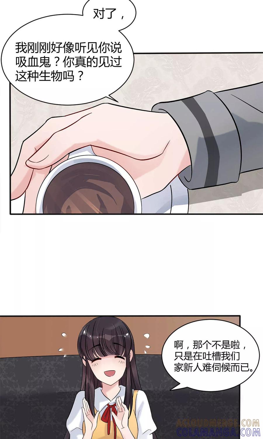 《暗月代理人》第10话 第17页