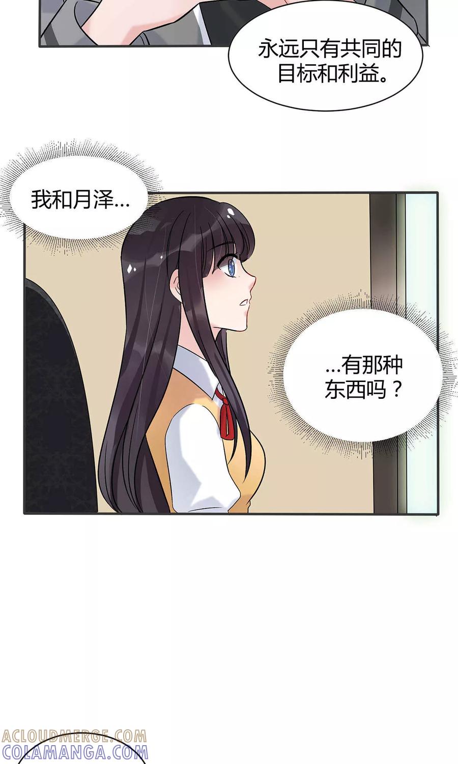 《暗月代理人》第10话 第19页